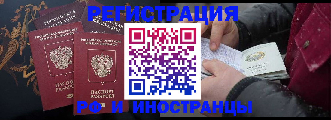 временная регистрация для всех в Балахне