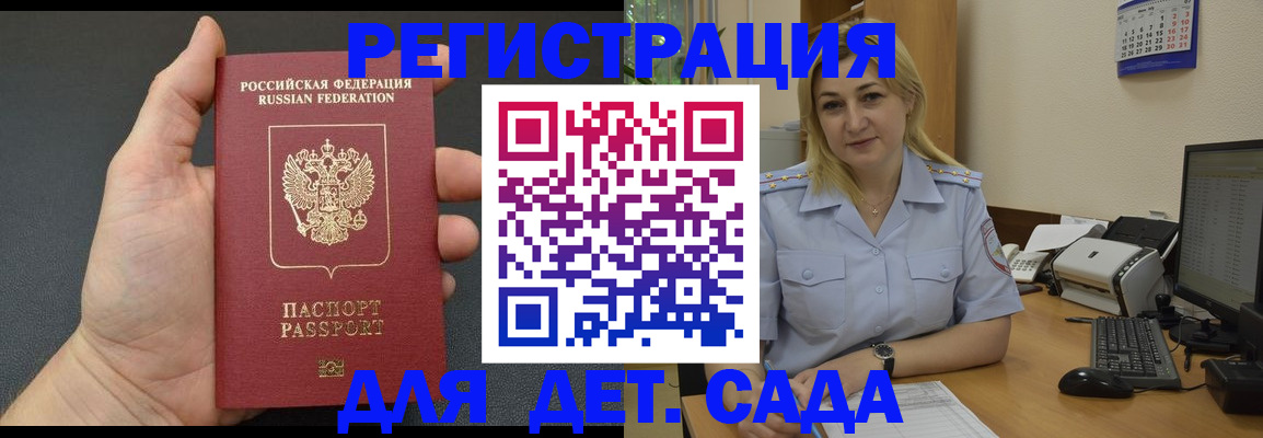временная регистрация купить в Балахне
