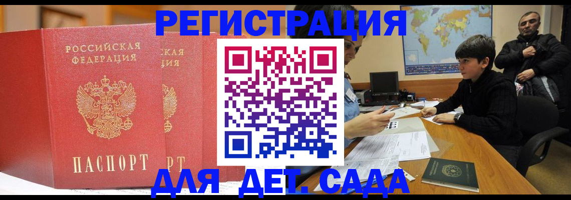 временная регистрация для всех в Балахне