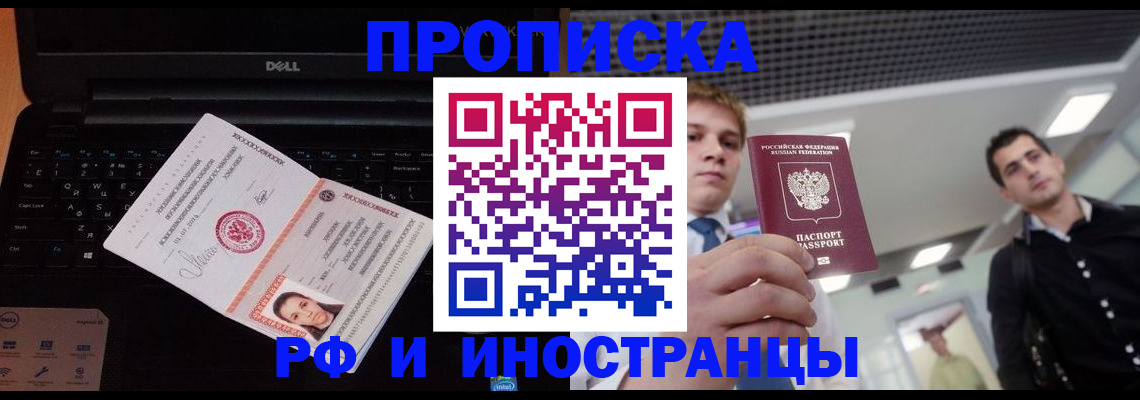 прописка в квартире в Балахне